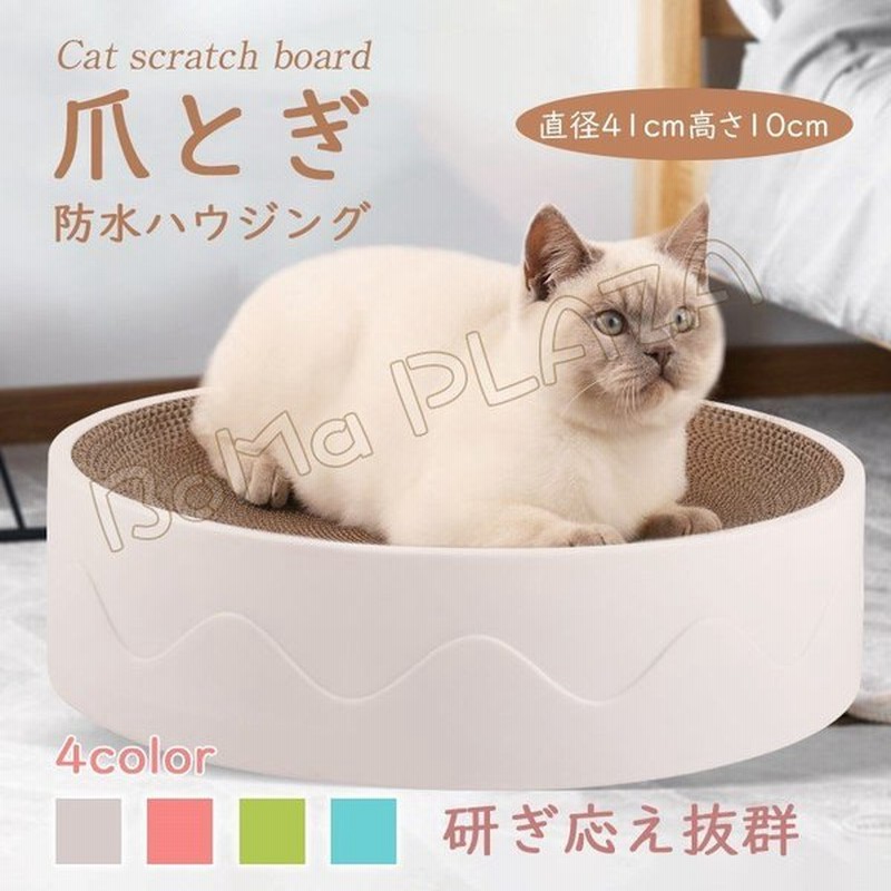 ５５％以上節約 室内用 爪やすり 猫用ベッド 猫用爪とぎ ペット