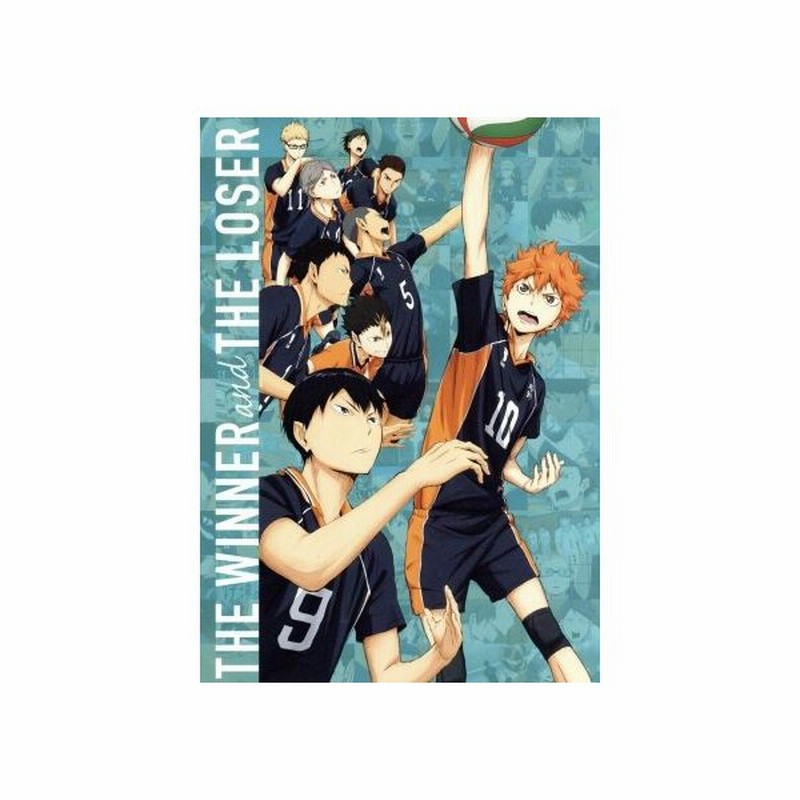 劇場版総集編 後編 ハイキュー 勝者と敗者 古舘春一 原作 村瀬歩 日向翔陽 石川界人 影山飛雄 日野聡 澤村大地 岸田隆宏 キャラクターデ 通販 Lineポイント最大0 5 Get Lineショッピング