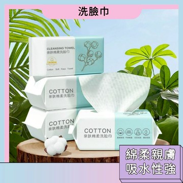 台灣現貨🚀洗臉巾 一次性用品 柔軟親膚 安全材質 韌性好 加厚 幹濕兩用 方便攜帶 幹淨衛生