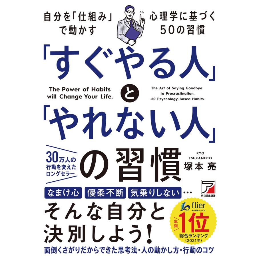 すぐやる人 と やれない人 の習慣