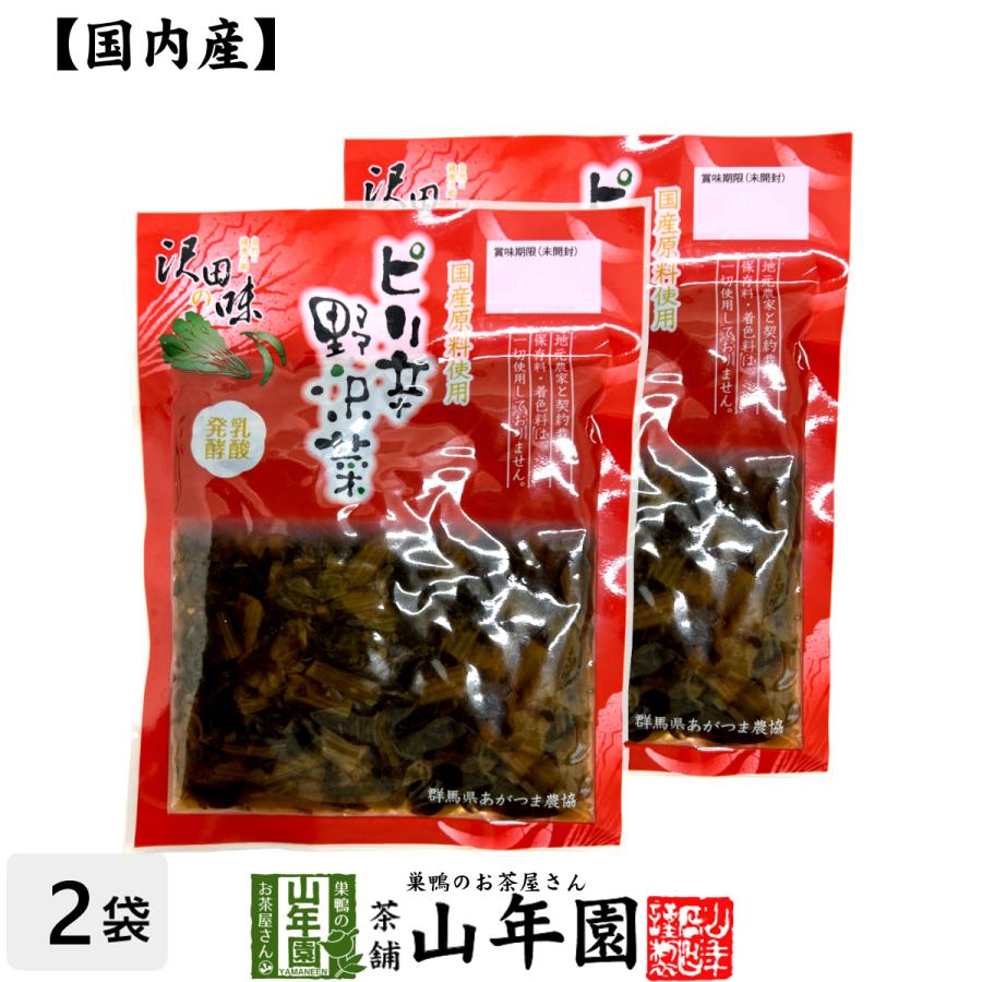 国産原料使用 沢田の味 野沢菜漬 80g×2袋セット