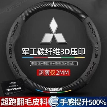三菱Mitsubishi 翻毛皮方向盤套 方向盤皮套 lancer fortis outlander方向盤把套·AAS