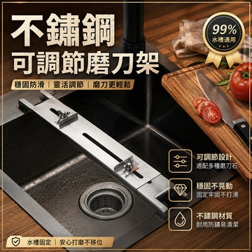 不鏽鋼磨刀架🎉調節水槽磨刀支架 磨刀架 水槽磨刀架 水槽磨刀 磨刀石底座 料理磨刀架 磨刀固定器 磨刀石 磨刀石架