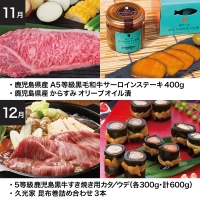 海幸山幸エクストラ厳選定期便（全12回）お肉 お魚 豚肉 牛肉 黒豚 鹿児島黒牛 すき焼き サーロイン ステーキ しゃぶしゃぶ 角煮 鰻 蒲焼 刺身用 たかえび 薩摩甘えび 海老 マグロ さつま揚げ 焼豚 ハム レトルト ハンバーグ 出汁 お吸物 鰹節