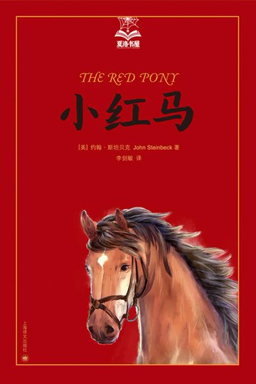【電子書】小红马