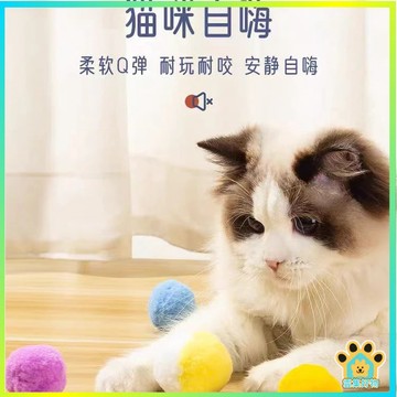 台灣現貨🔥隔日達 靜音絨毛球  無聲絨毛球 貓咪玩具 毛絨球 逗貓球 彩色毛球 貓玩具 貓咪球 自嗨玩具 絨毛球