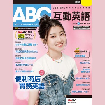 【有聲書】ABC互動英語2024年4月號