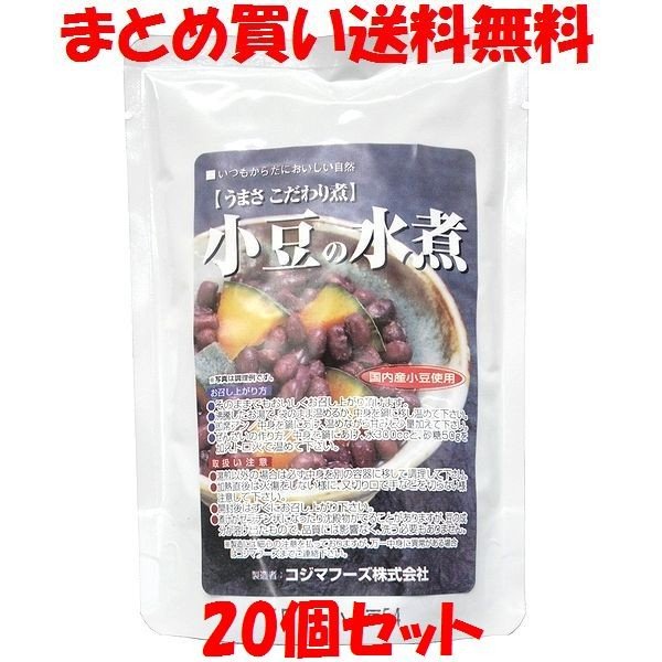 小豆の水煮 レトルト コジマフーズ 230g×20個セット まとめ買い送料無料