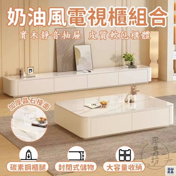 免運 公司貨 可開發票 【奶油風電視櫃 宅配免運】落地式儲物櫃 茶幾 電視櫃 小戶型電視櫃 客廳電視櫃 軟包儲物櫃 電視機櫃組閤 巖板茶幾年底鉅惠 店長推薦 售後保障 工廠現貨直銷 全館八折 yp