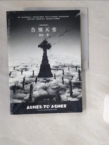 【書寶二手書T9／一般小說_UCY】告別天堂_簡體_笛安