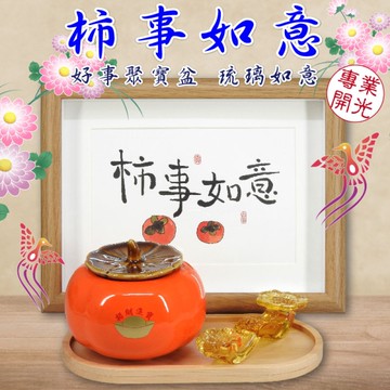 【吉祥開運坊】招財組合 【財位 辦公室招財聖品 柿柿如意組合 附聚寶盆 如意屏風 等】開光