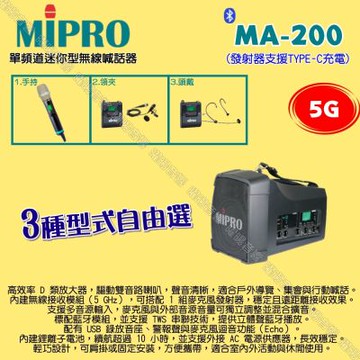 MIPRO MA-200 5G單頻道旗艦型無線喊話器擴音機 麥克風支援Type-C充電