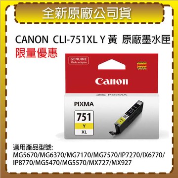 CANON CLI-751XL Y 黃色高容量  原廠墨水匣 適用 MG5570/MG5670/MG7170/IP7270/IX6770/IP8770