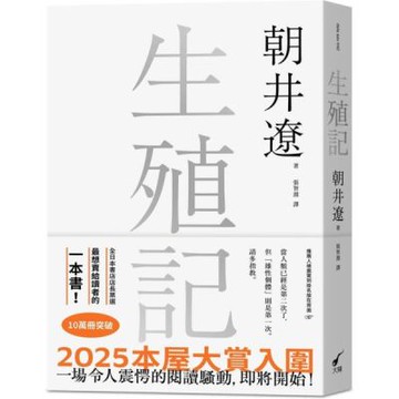 生殖記【城邦讀書花園】