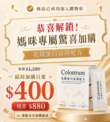 乳鐵蛋白益菌配方【限加購2盒】