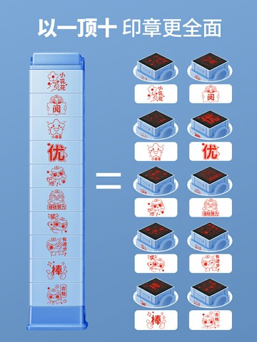 兒童獎勵印章小學生十層疊羅漢章老師批改作業改評語鼓勵蓋章神器小紅花幼兒園一兒年級教師用卡通表揚小獎章