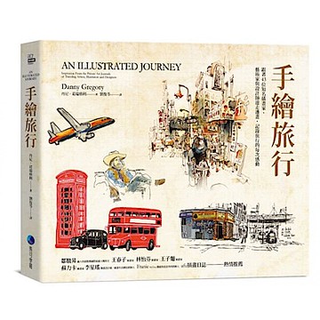 手繪旅行