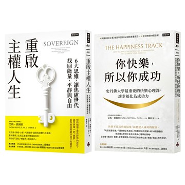 艾瑪．賽佩拉：《重啟主權人生》+《你快樂，所以你成功》