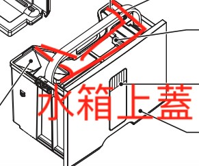 panasonic F-Y20EH F-Y26EH的水箱上蓋
