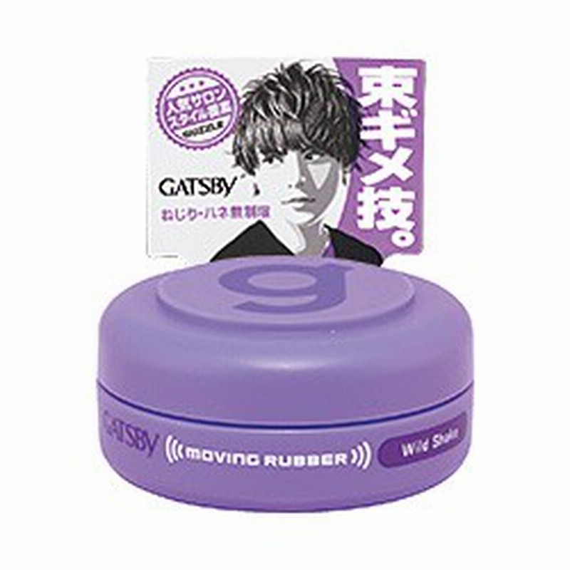 Gatsby ギャツビー ムービングラバーワイルドシェイク モバイルタイプ15g ヘアケアメンズ男性用整髪料ヘアスタイリング剤 通販 Lineポイント最大1 0 Get Lineショッピング