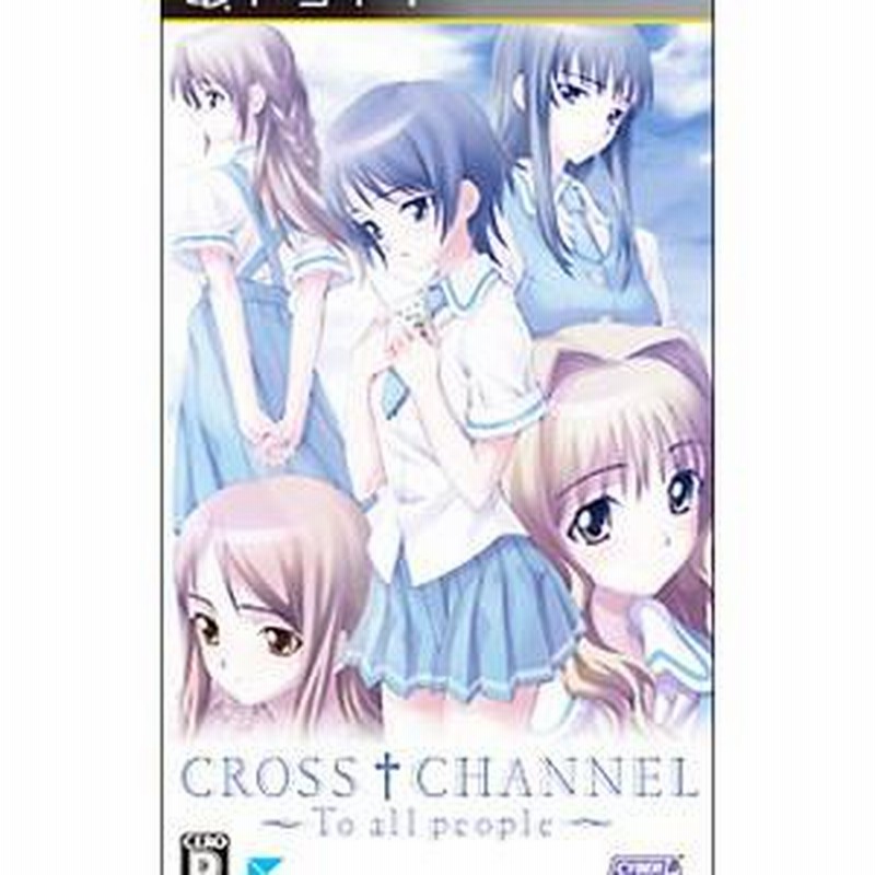 CROSS † CHANNEL (クロスチャンネル) (通常版) - PSP Yahoo!オークション - 新品未開封 【PSP】 CROSS†CHANNEL ～To