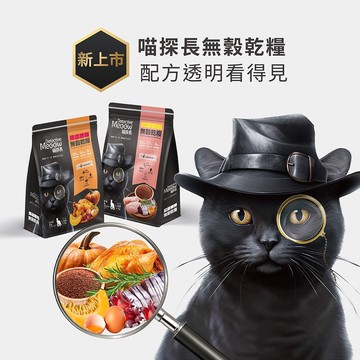 【喵探長】四大呵護． 無穀全齡貓糧1.5kg