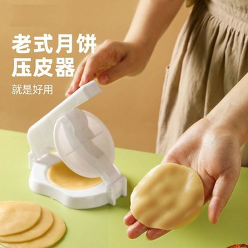 🔥臺灣出貨🔥月餅壓皮神器 青團雪媚娘壓皮器 清明果專用擀皮模具 包子皮手壓工具 家用烘焙點心器具 快速壓圓皮簡易工具