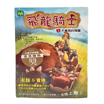 飛龍騎士 1不會飛的飛龍  平裝書