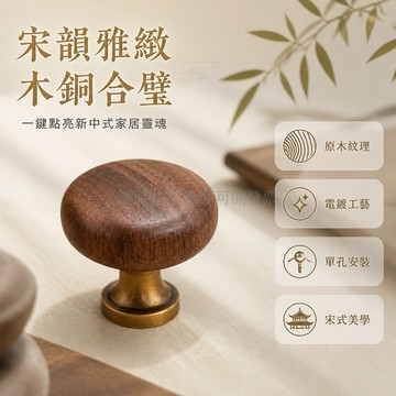 台灣出貨✨ 黑胡桃木鋅合金拉手 古銅色復古櫃門拉手 中式風格櫥櫃抽屜拉手 雙木設計衣櫃門把手 長距離安裝規格