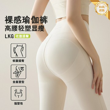 【收腹提臀】瑜伽褲 鯊魚褲 運動褲 健身褲 打底褲 高腰塑形 白色外穿 2025新款 裸感高彈 瑜伽健身必備