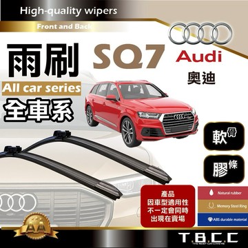 『台灣現貨 免運』🔴Audi奧迪SQ7🔴專車專用  AA級 雨刷 軟骨雨刷 後雨刷 雨刷膠條 鍍膜 耐磨ACW23