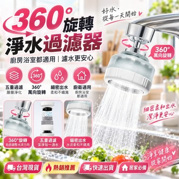 收藏破萬🔥淨水過濾水龍頭 萬向旋轉出水 省水旋轉水龍頭 水龍頭過濾器 增壓水龍頭 增壓淨水器 水龍頭淨水神器 萬向水龍頭