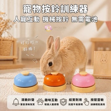 HW｜生活用品系列｜寵物按鈴訓練器
