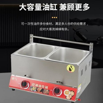 燃氣商用油炸鍋炸串機器關東煮鍋擺攤煤氣炸薯塔炸鍋煮面爐代發