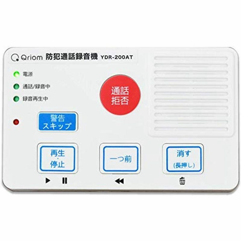 山善 防犯通話録音機 (全国防犯協会連合会推奨) (振り込め詐欺対策 オレオレ詐欺対策) 防犯対策 電話録音機 防犯録音機 YDR-20 通販  LINEポイント最大0.5%GET LINEショッピング