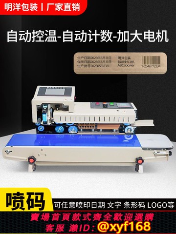 {可打統編 保固一年}明洋包裝 FR1600智能噴碼印字全自動連續封口機 商用塑料包裝袋茶葉袋保質期生產日期打碼封口一體噴印機