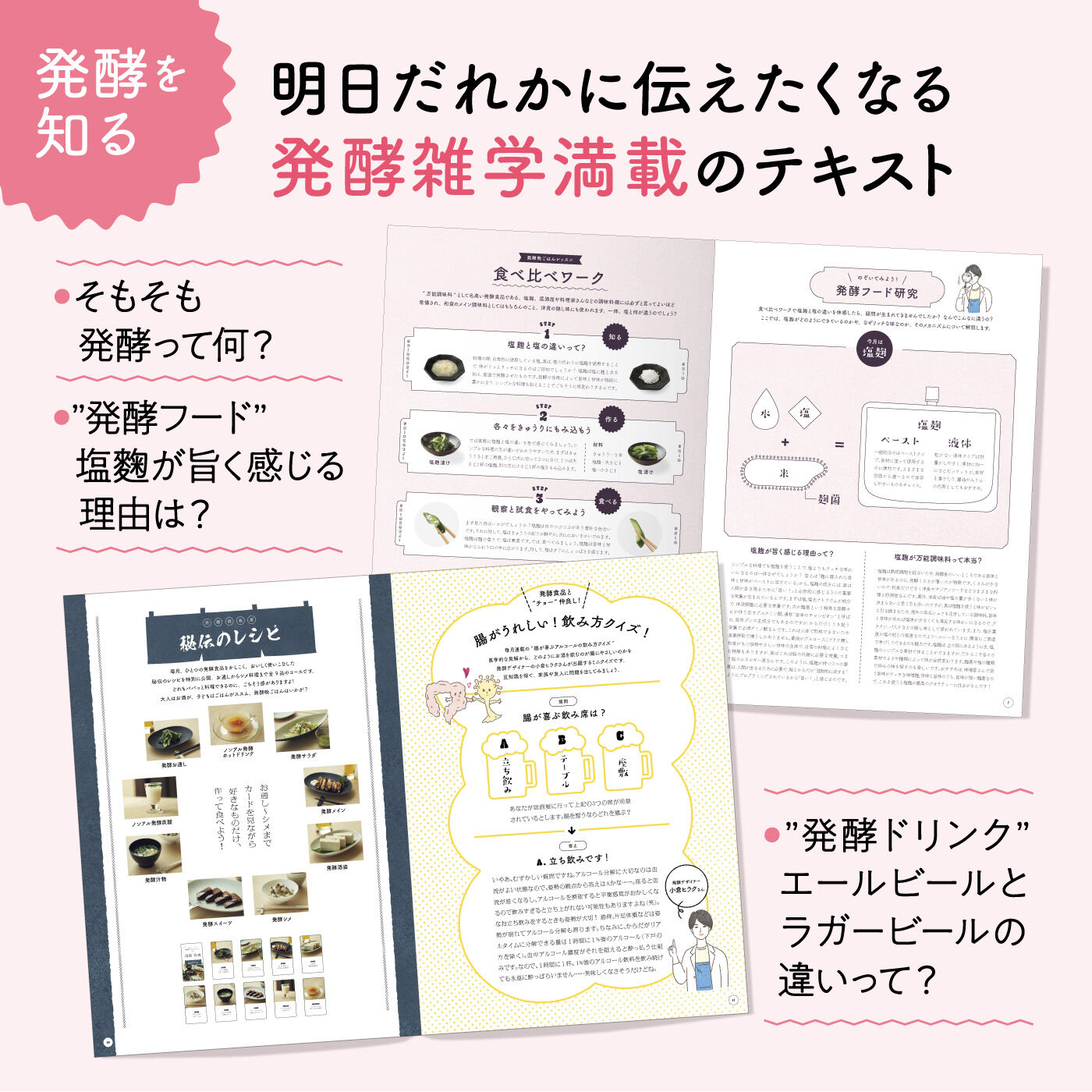 発酵食品をかしこく使いこなす めちゃ旨！ 発酵晩ごはんレッスンプログラム［6回予約プログラム］ フェリシモ FELISSIMO