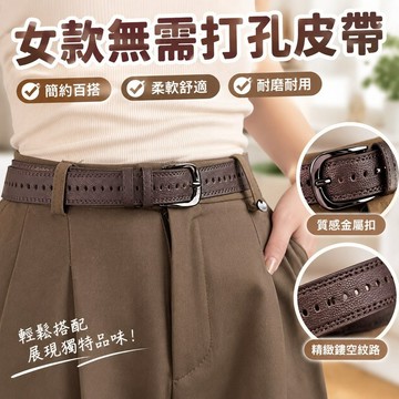 【台灣出貨】皮帶 無需打孔皮帶 女款 棕色 isn風 牛仔褲 褲帶 裝飾 百搭 腰帶 女士 2024新款 腰封 皮帶女