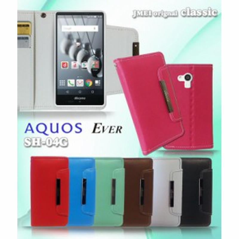 Docomo Aquos Ever Sh 04g ケース カバー パステル手帳ケース Classic アローズ スマートフォン スマホケース スマホカバー 通販 Lineポイント最大1 0 Get Lineショッピング