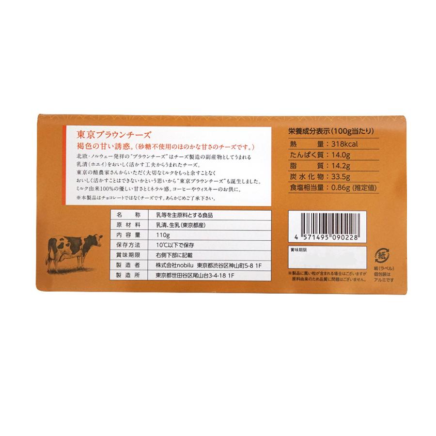 チーズ 東京ブラウンチーズ 110g チーズスタンド 国産チーズ ブルノスト 火曜日までの注文を、毎週金曜日発送