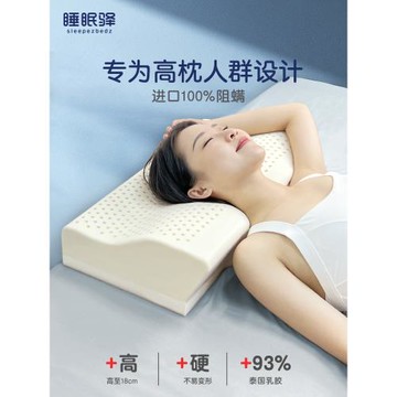泰國天然乳膠頸椎枕頭加高加厚頸椎睡眠阻螨睡覺專用成人枕芯護助
