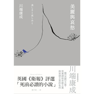 美麗與哀愁_Readmoo 讀墨電子書