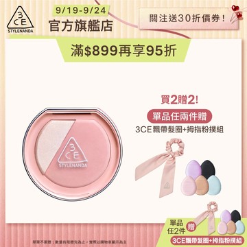 3CE 3D打亮腮紅盤 | 官方旗艦店