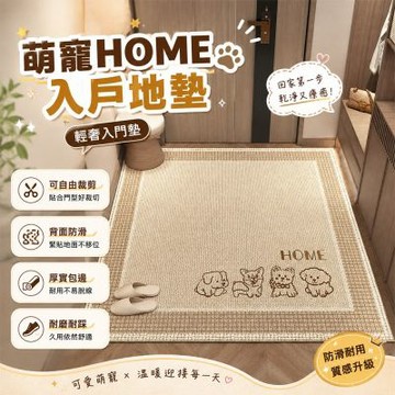 新川 加厚8mm點塑防滑萌寵地墊120x140cm 可裁剪玄關門墊 耐髒免洗防滑腳墊
