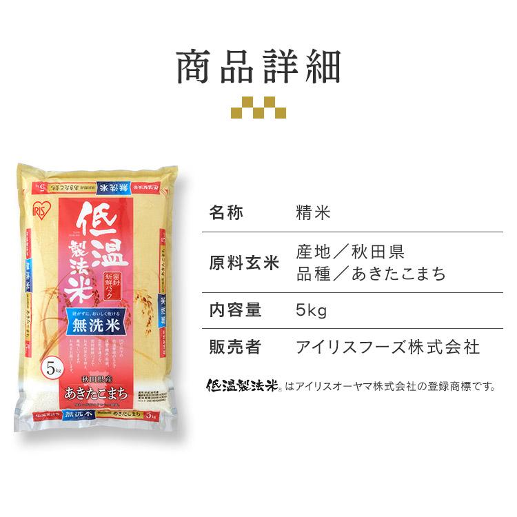 無洗米 秋田県産 あきたこまち 米 5kg 送料無料 お米 令和4年産 白米 アイリスオーヤマ