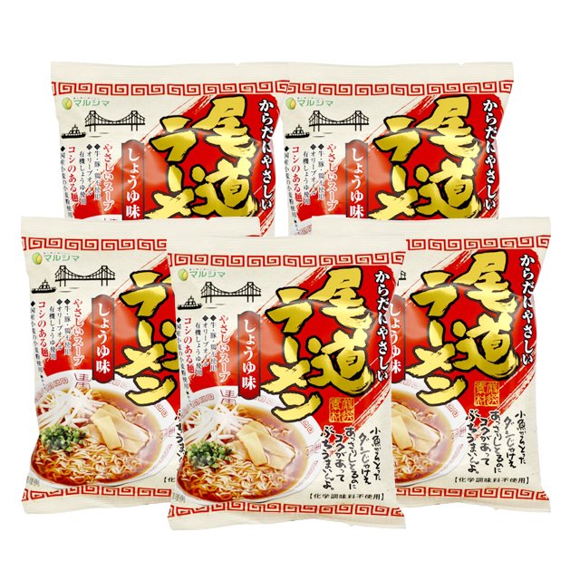 マルシマ 尾道ラーメン 115g(めん90g) ×5袋セット