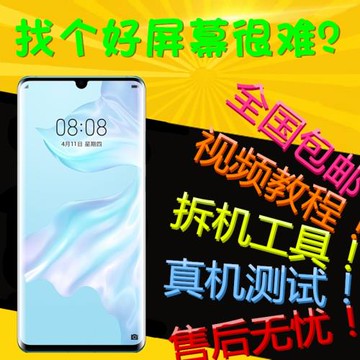 適用P30屏幕總成帶框P40 P30PRO P30青春版 ELE VOG-TL00顯示內外