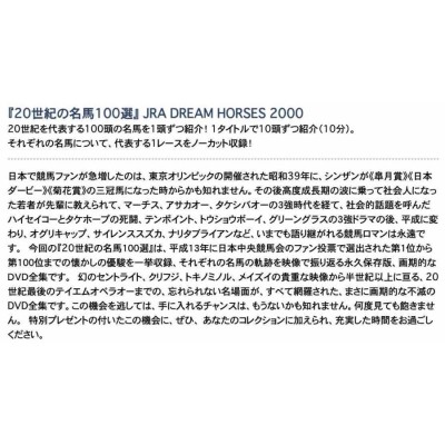 20世紀の名馬100 DVD 全10巻セット JRA DREAM HORSES 2000 DMBG-40342