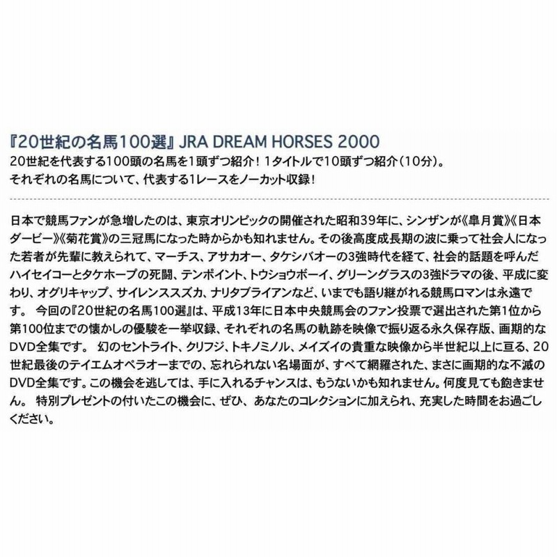 20世紀の名馬100 DVD 全10巻セット JRA DREAM HORSES 2000 DMBG-40342 オペラグラス付き 昭和名馬 平成名馬  伝説の名馬 競馬名シーン | LINEショッピング