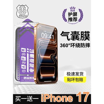 適用蘋果17promax鋼化膜氣囊膜iPhone16Plus防窺膜15promax手機膜全屏14高清13新款無塵倉秒貼膜屏幕保護膜